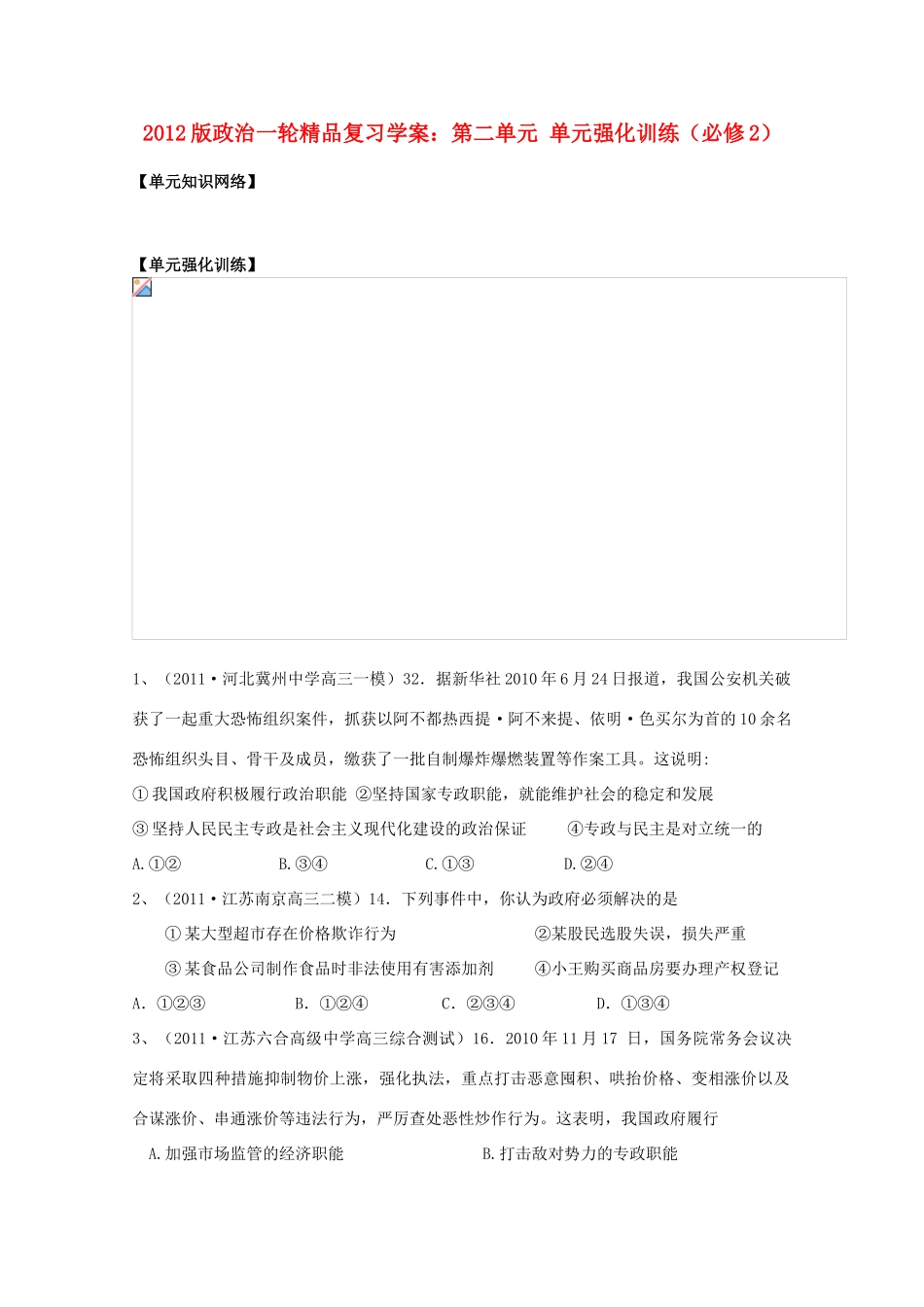 2012版高三政治一轮复习 第二单元强化训练精品学案 必修2_第1页