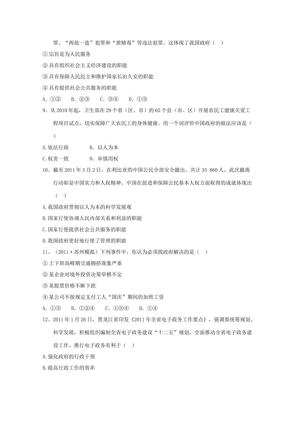 2012版高三政治一轮复习 第二单元强化训练精品学案 必修2_第3页