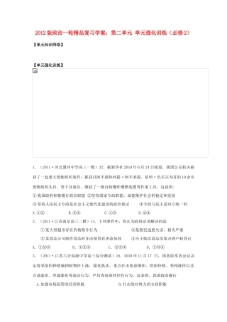 2012版高三政治一轮复习 第二单元强化训练精品学案 必修2