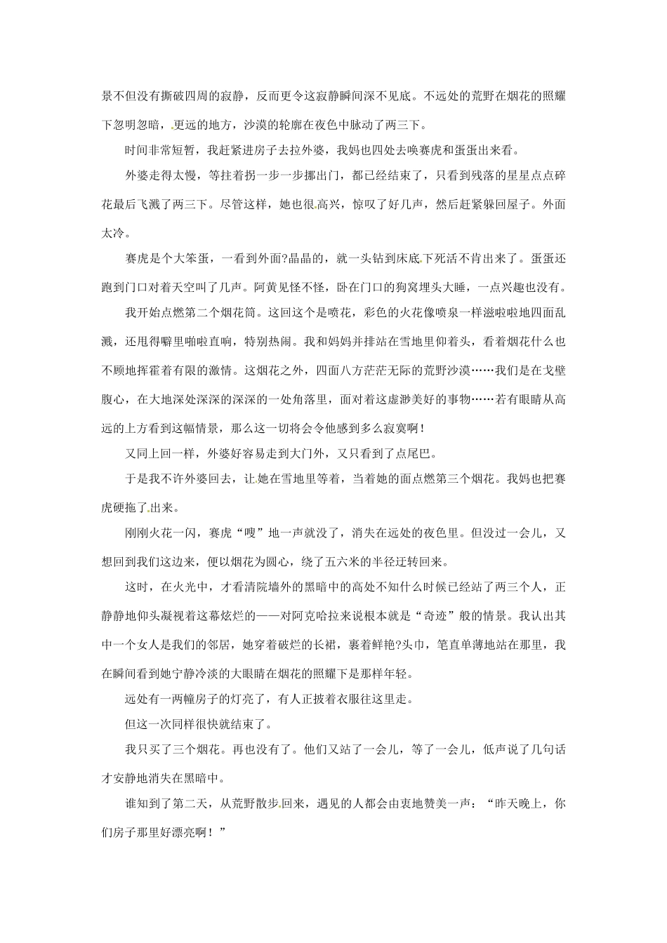 2012年高中语文 阅读材料 放烟花素材_第2页