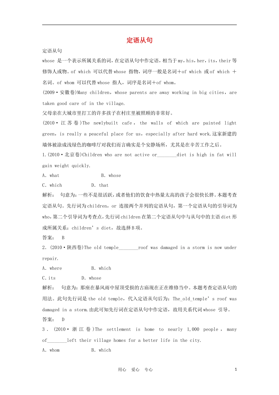 2012届高考英语一轮复习 定语从句精讲精练学案 新人教版_第1页