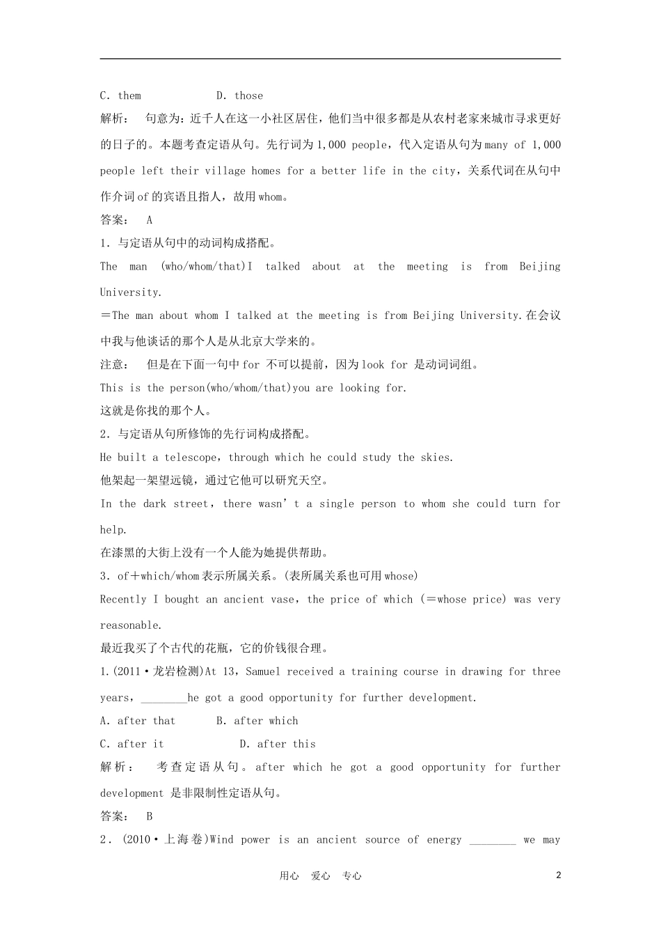 2012届高考英语一轮复习 定语从句精讲精练学案 新人教版_第2页