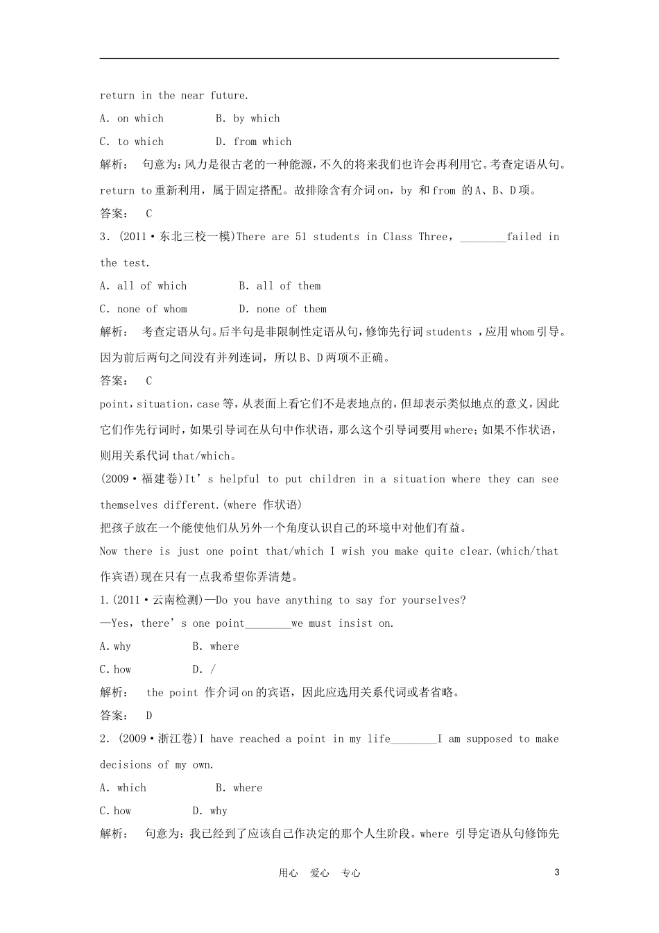 2012届高考英语一轮复习 定语从句精讲精练学案 新人教版_第3页