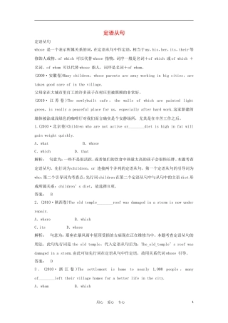 2012届高考英语一轮复习 定语从句精讲精练学案 新人教版