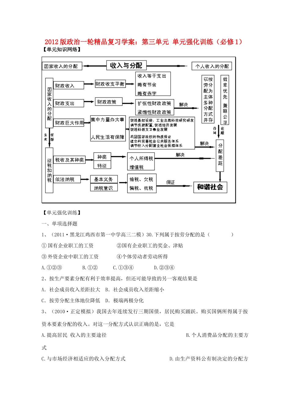 2012版高三政治一轮复习 第三单元强化训练精品学案 必修1_第1页