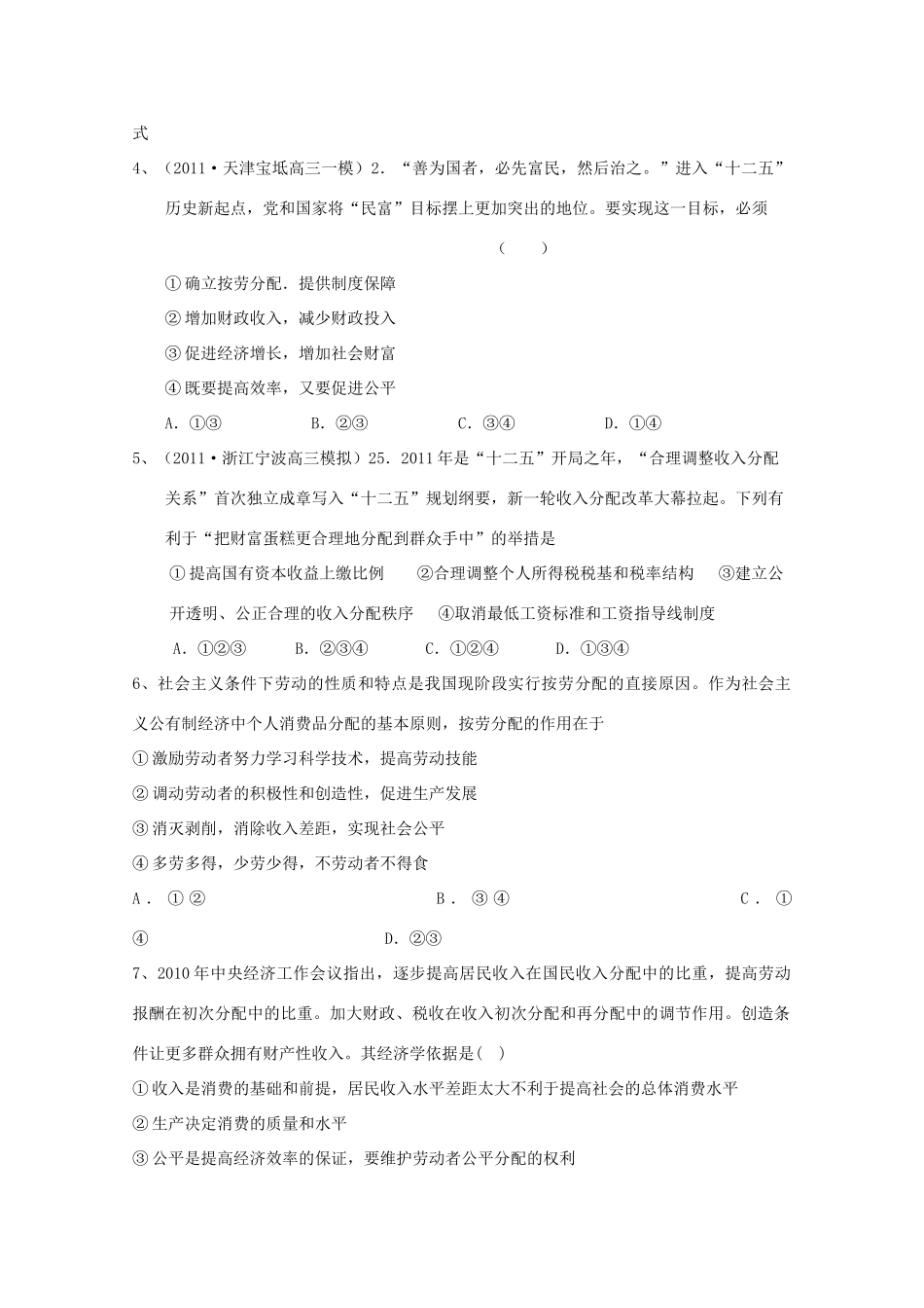 2012版高三政治一轮复习 第三单元强化训练精品学案 必修1_第2页