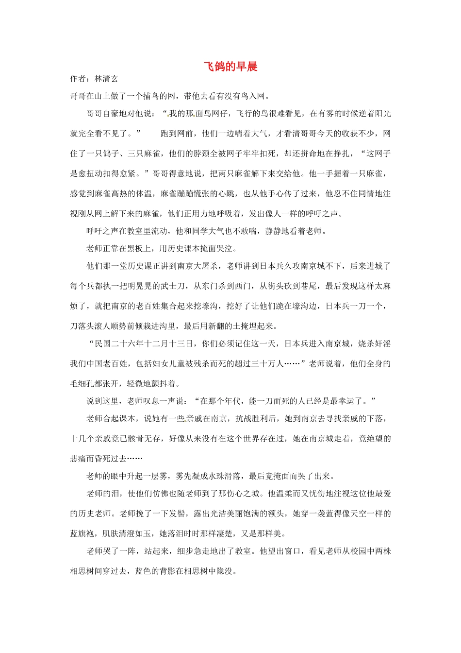 2012年高中语文 阅读材料 飞鸽的早晨素材_第1页