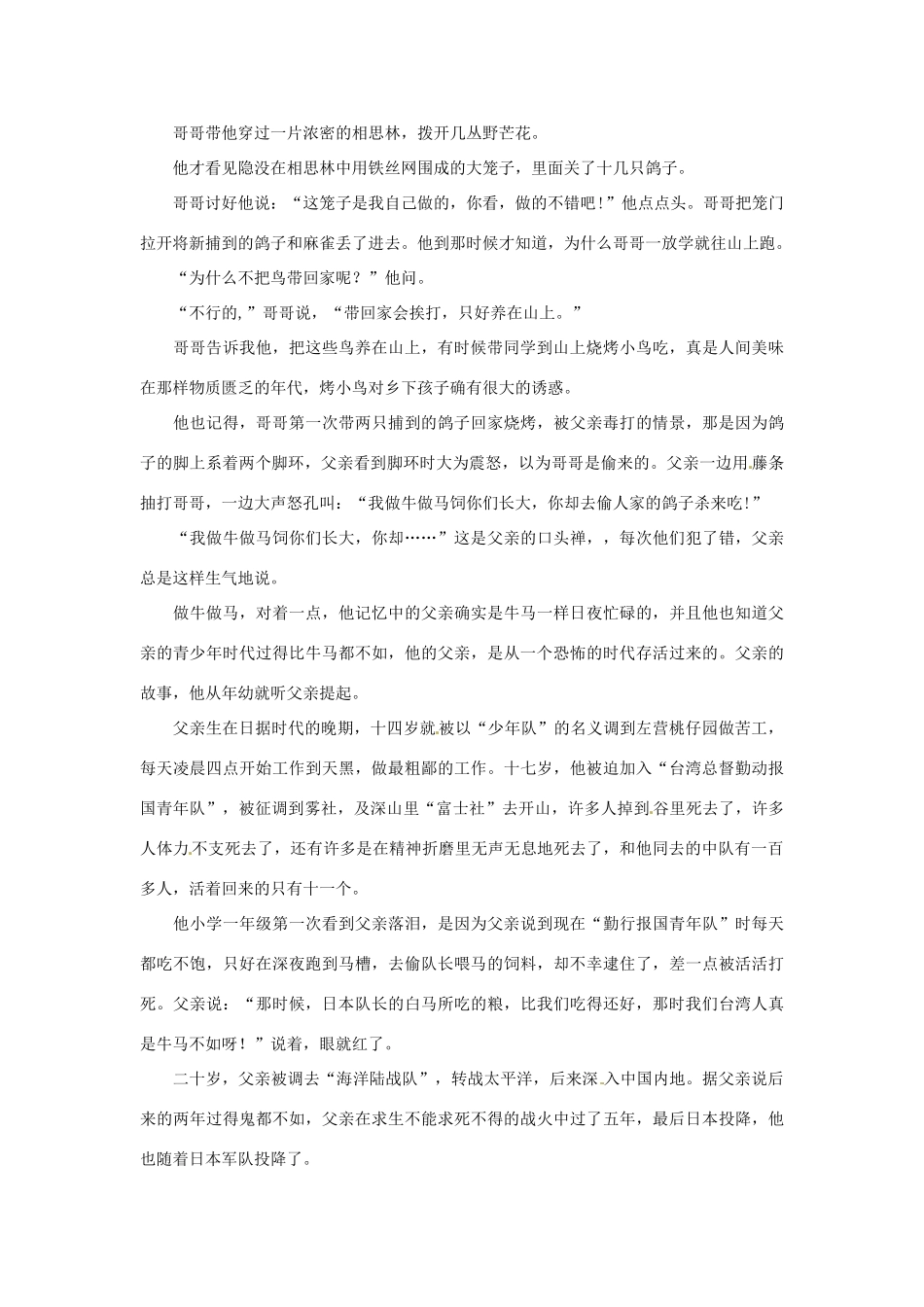 2012年高中语文 阅读材料 飞鸽的早晨素材_第2页