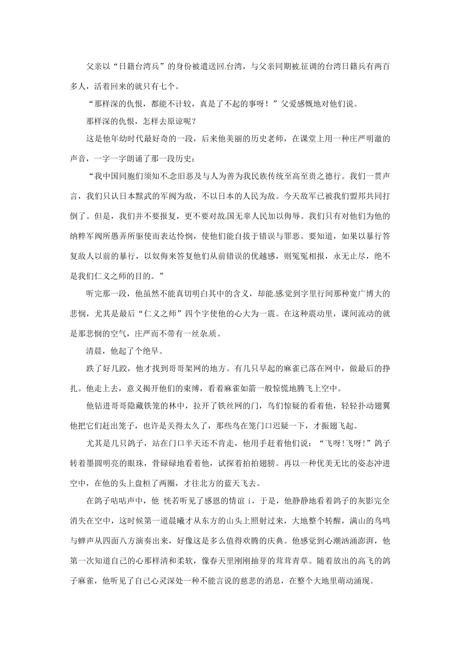 2012年高中语文 阅读材料 飞鸽的早晨素材_第3页