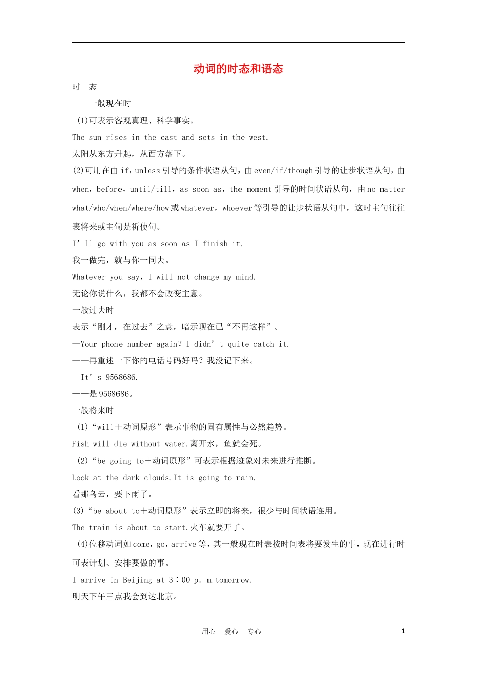 2012届高考英语一轮复习 动词的时态和语态精讲精练学案 新人教版_第1页