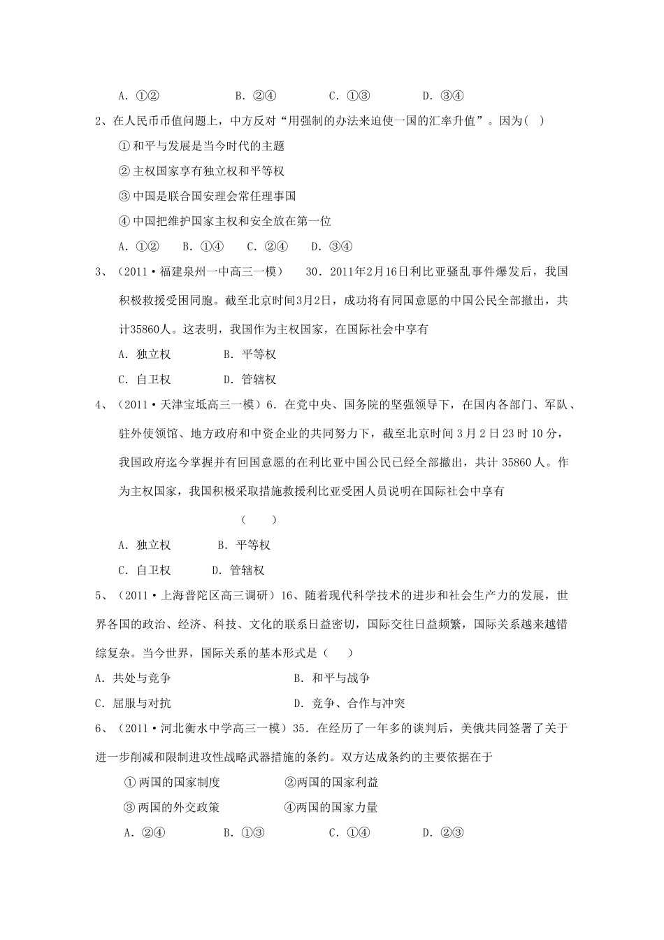 2012版高三政治一轮复习 第四单元强化训练精品学案 必修2_第2页