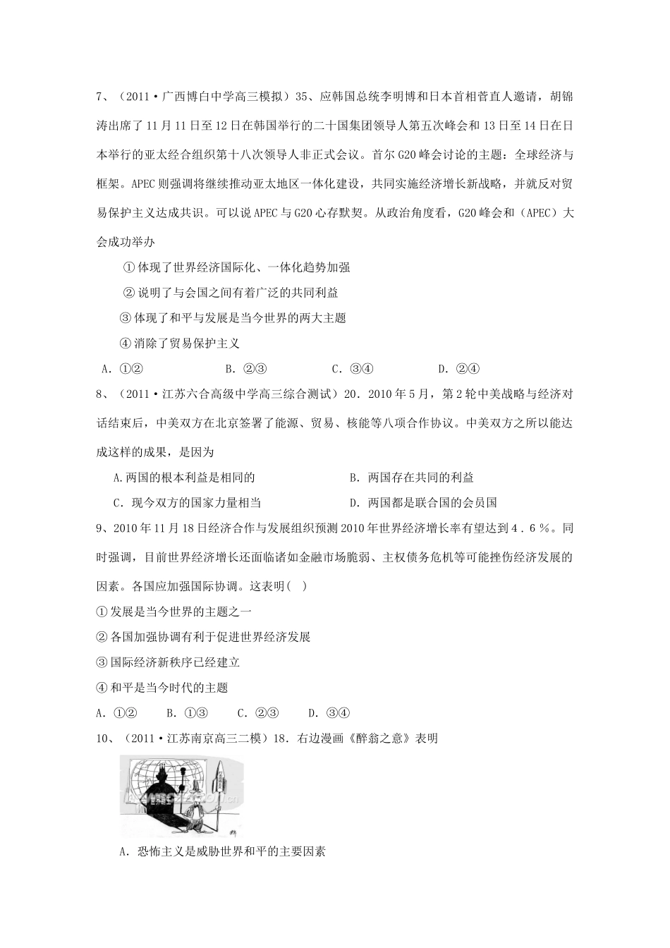 2012版高三政治一轮复习 第四单元强化训练精品学案 必修2_第3页