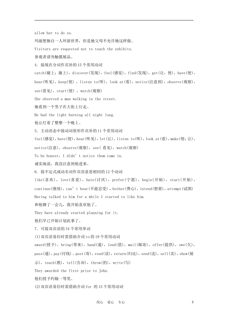 2012届高考英语一轮复习 动词和动词短语精讲精练学案 新人教版_第2页