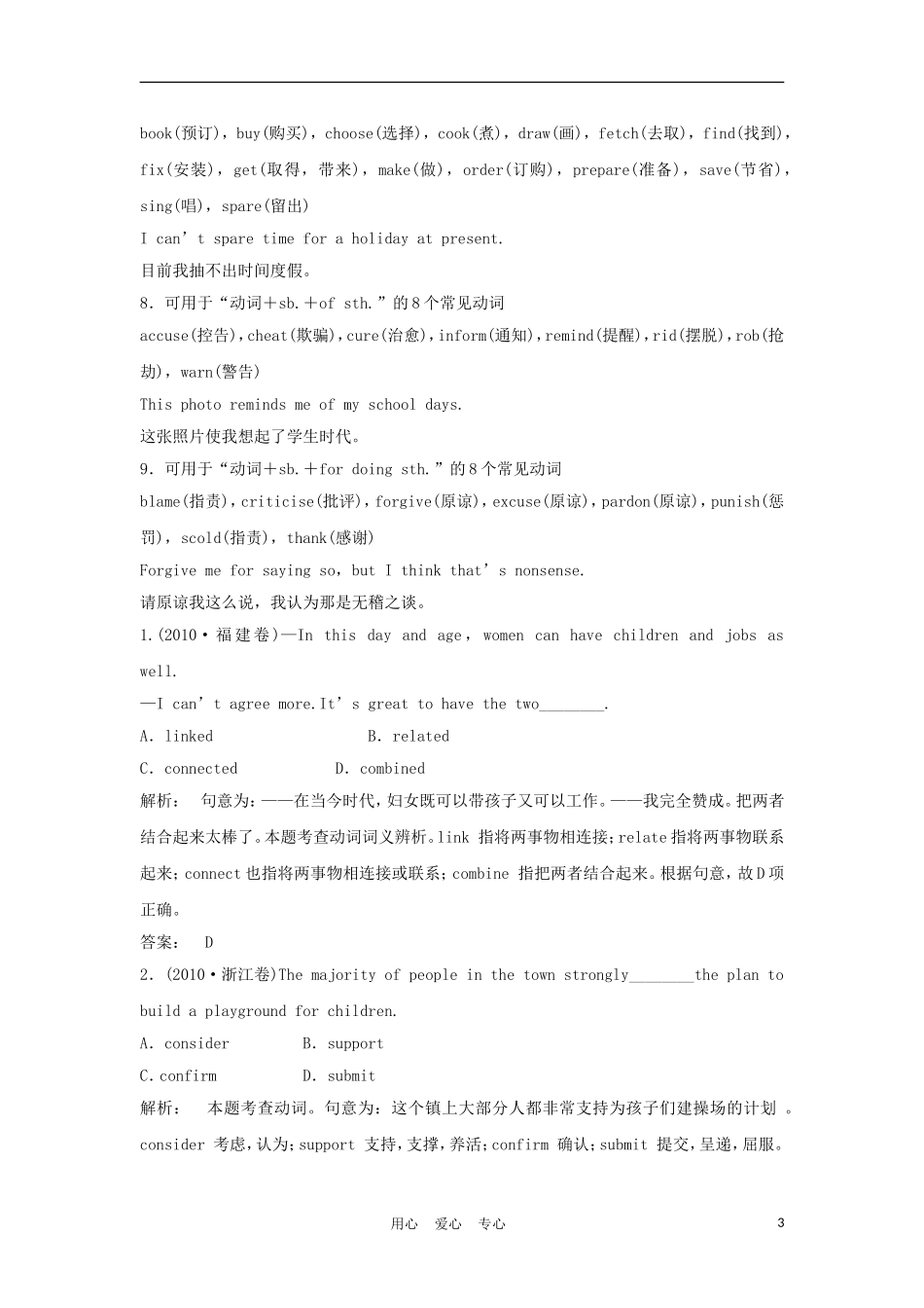 2012届高考英语一轮复习 动词和动词短语精讲精练学案 新人教版_第3页