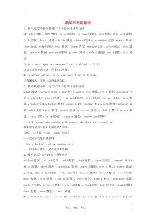 2012届高考英语一轮复习 动词和动词短语精讲精练学案 新人教版