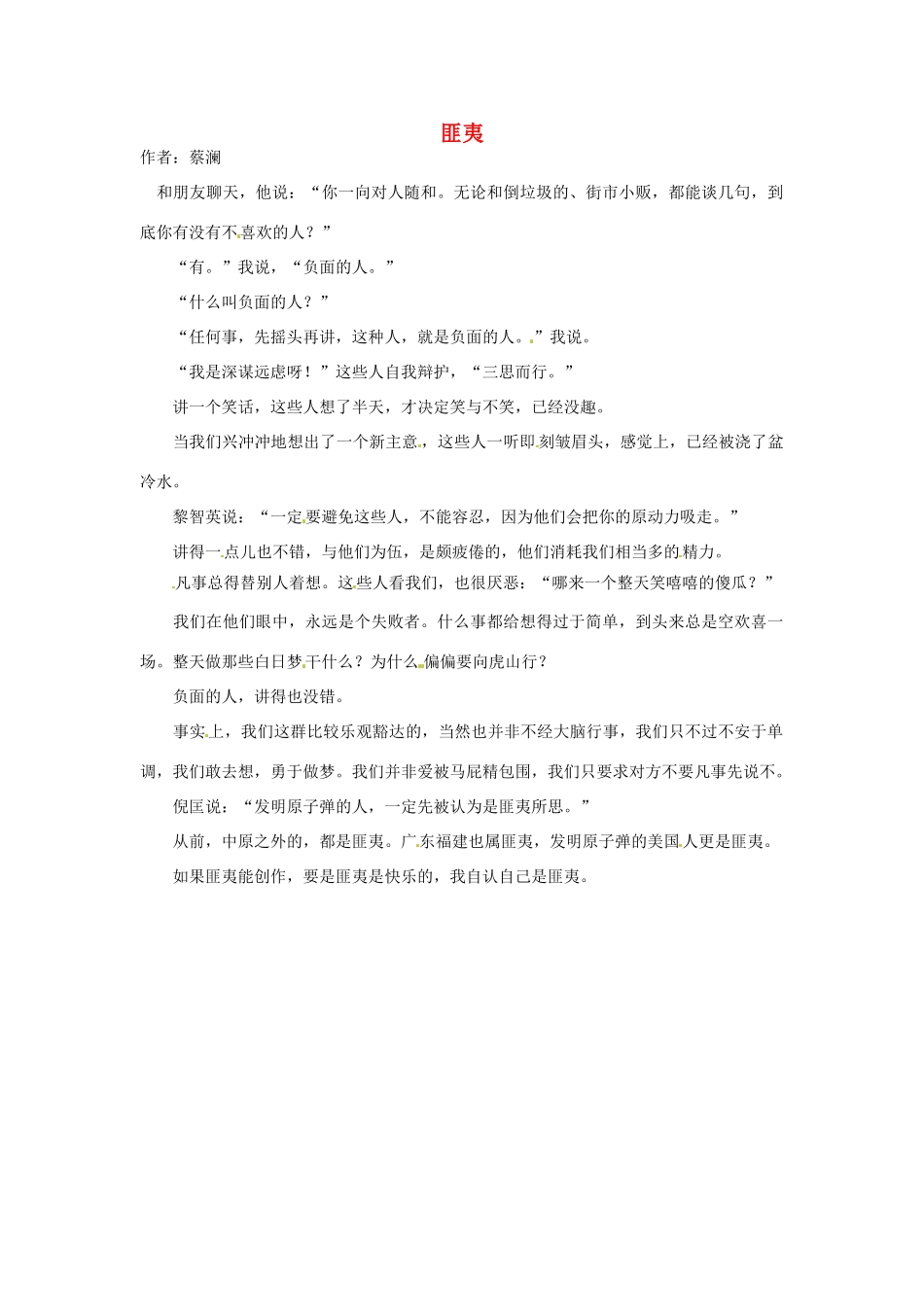 2012年高中语文 阅读材料 匪夷素材_第1页