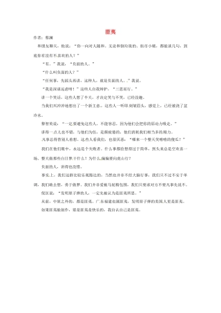2012年高中语文 阅读材料 匪夷素材