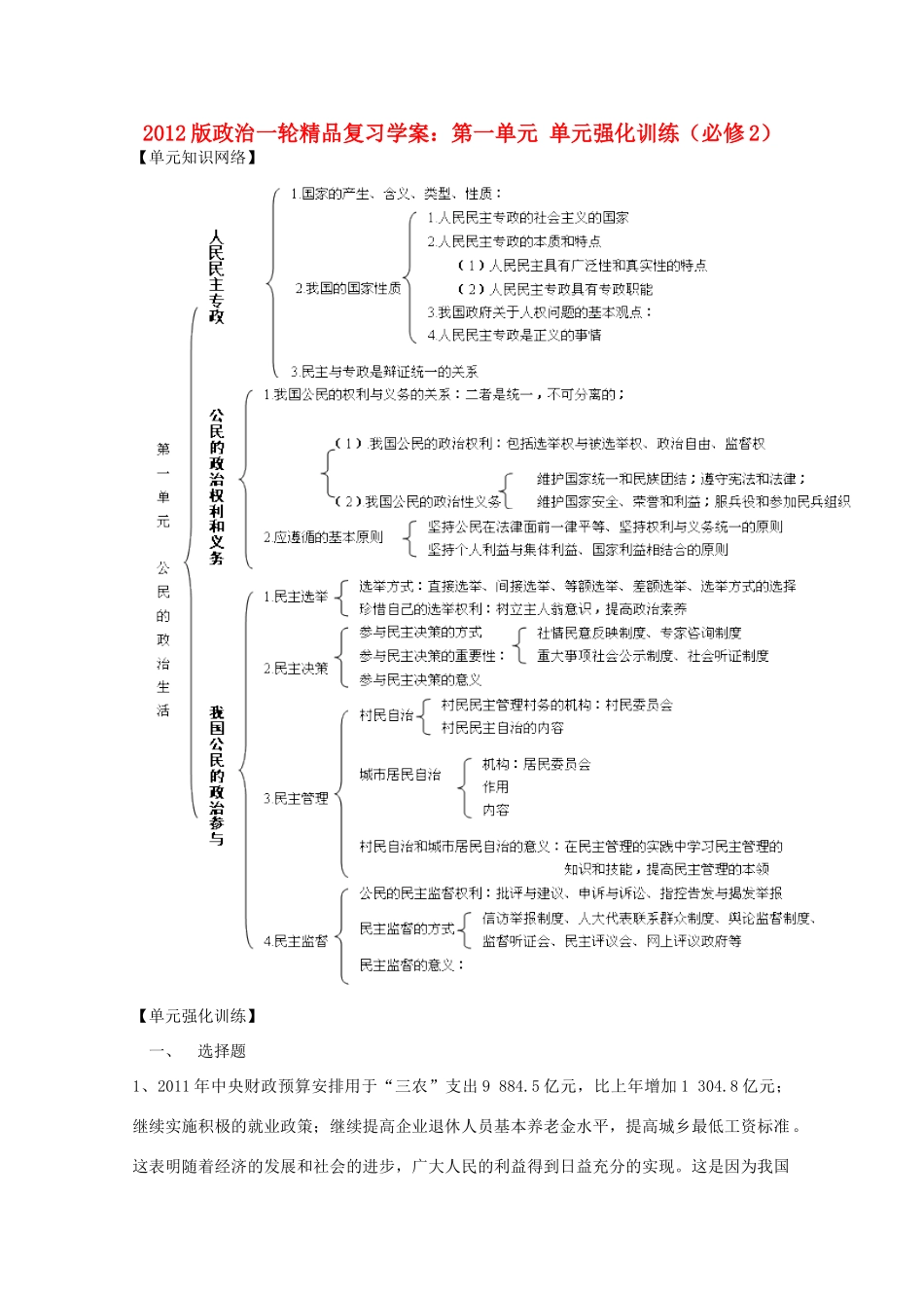 2012版高三政治一轮复习 第一单元强化训练精品学案 必修2_第1页