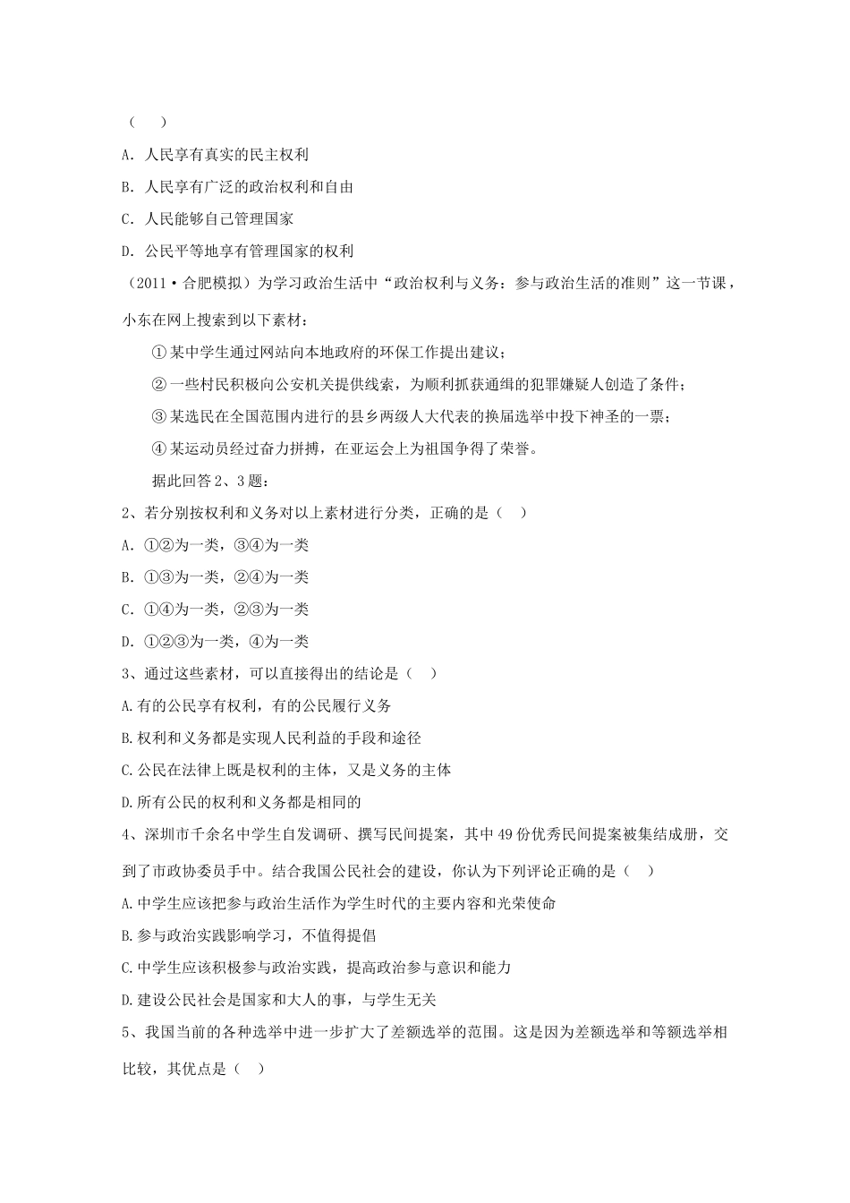 2012版高三政治一轮复习 第一单元强化训练精品学案 必修2_第2页