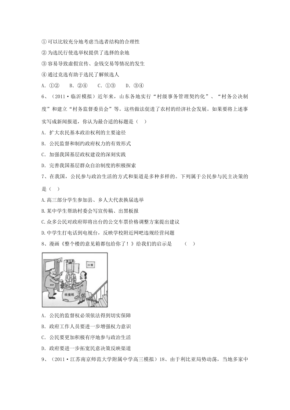 2012版高三政治一轮复习 第一单元强化训练精品学案 必修2_第3页
