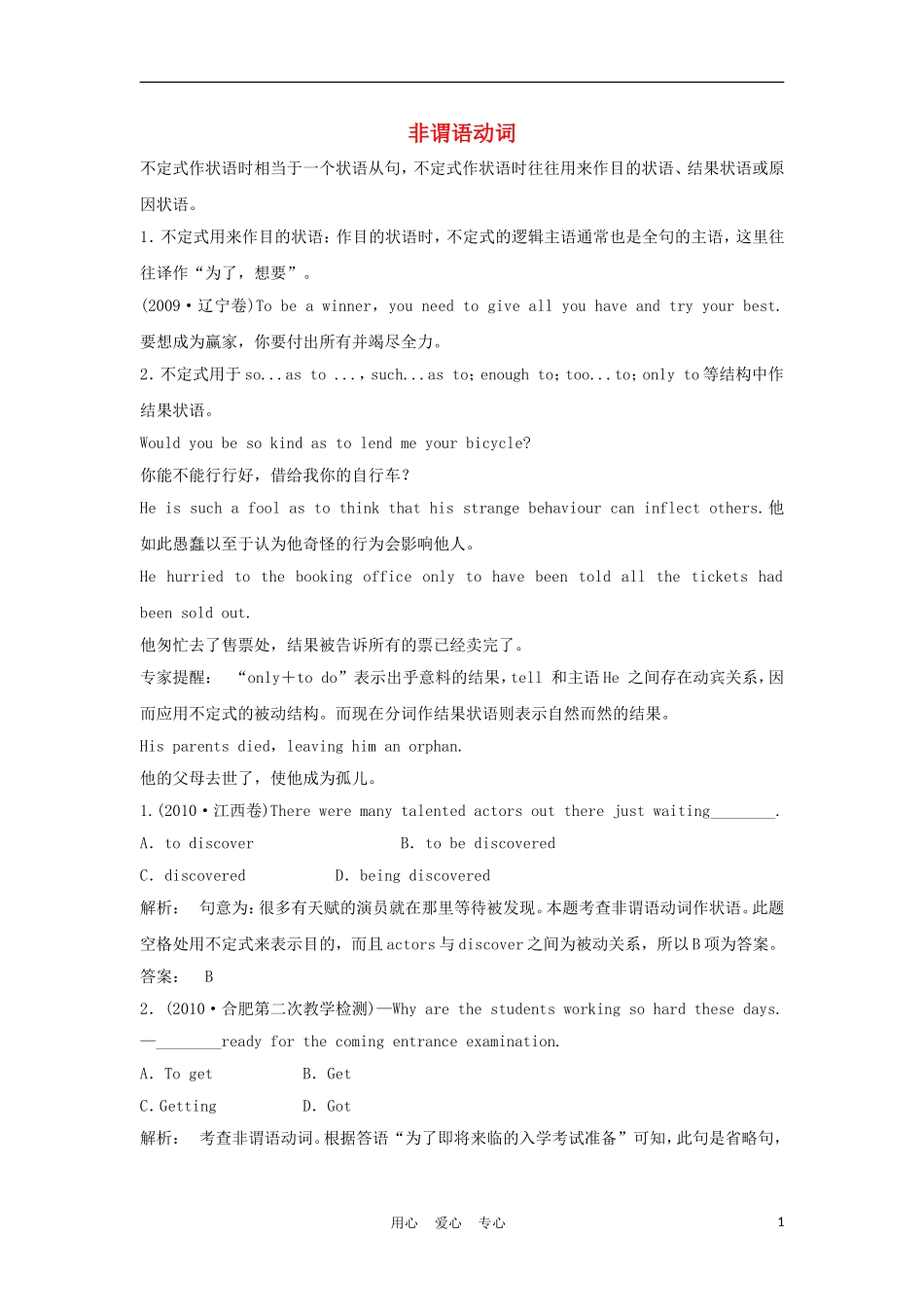 2012届高考英语一轮复习 非谓语动词精讲精练学案 新人教版_第1页