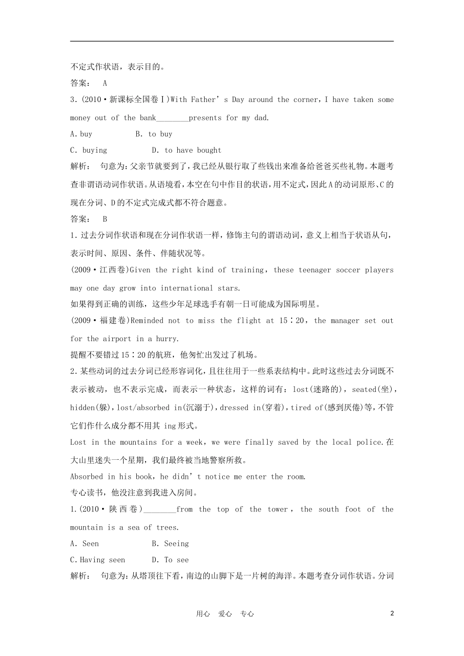 2012届高考英语一轮复习 非谓语动词精讲精练学案 新人教版_第2页