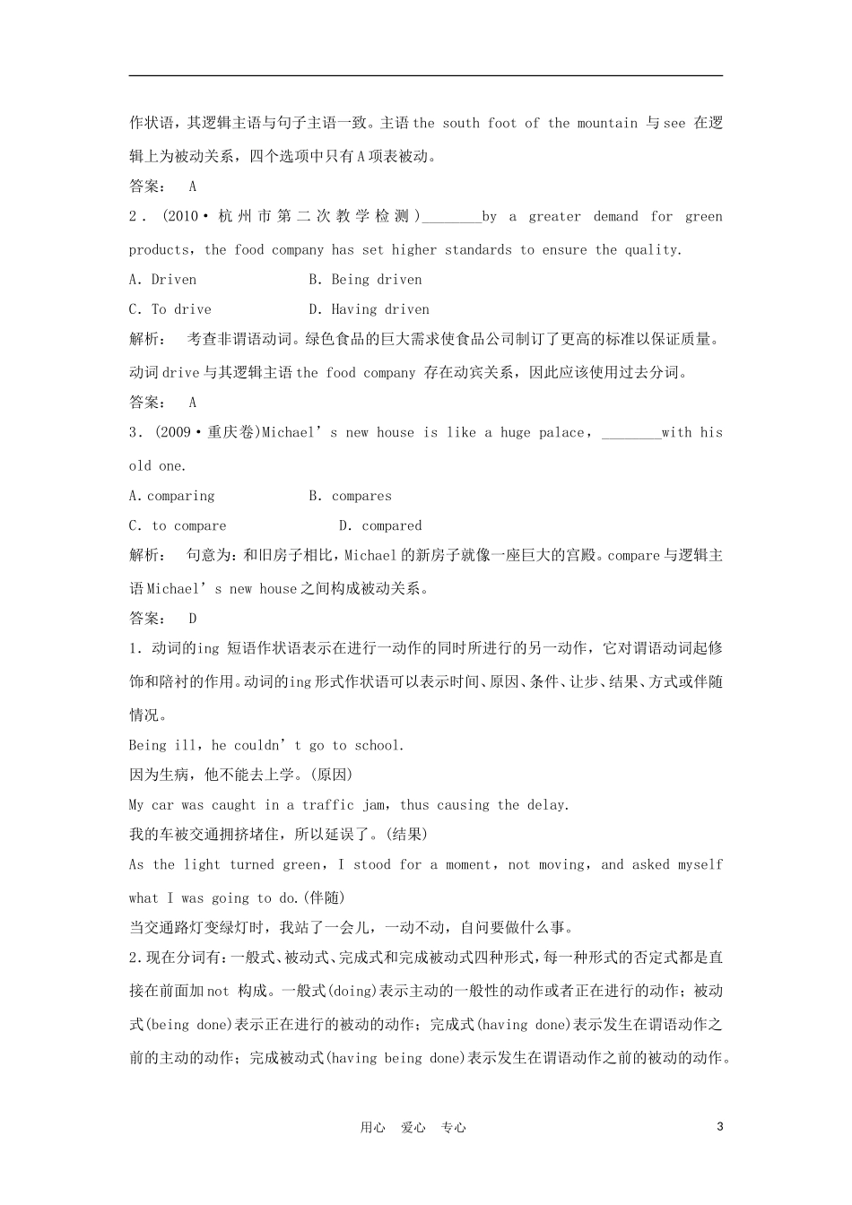 2012届高考英语一轮复习 非谓语动词精讲精练学案 新人教版_第3页