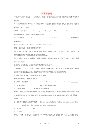2012届高考英语一轮复习 非谓语动词精讲精练学案 新人教版