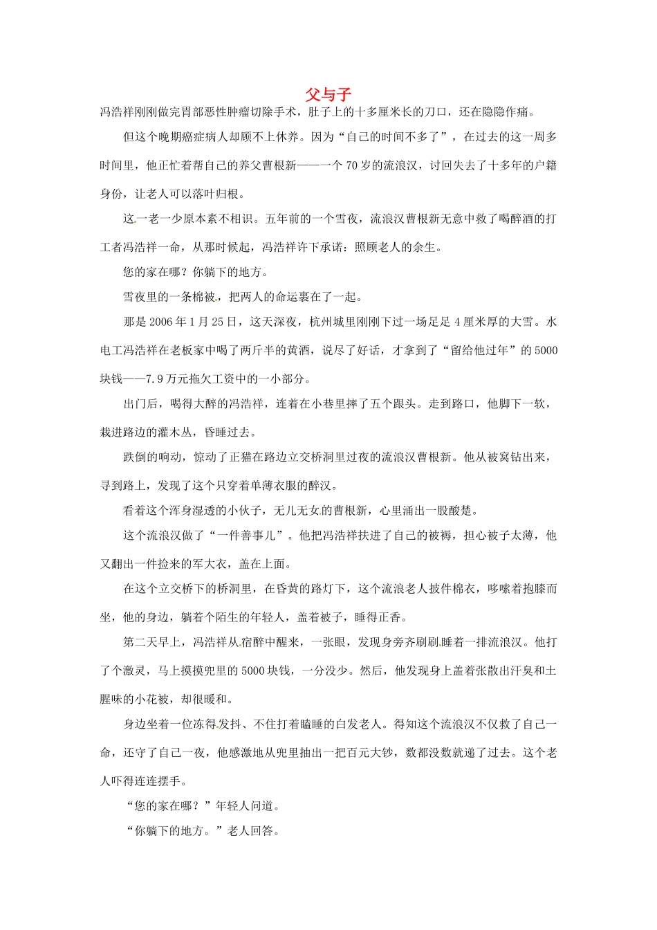 2012年高中语文 阅读材料 父与子素材_第1页