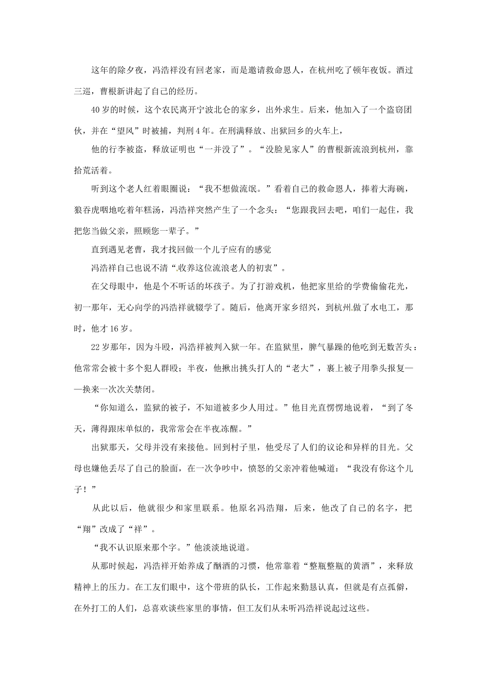 2012年高中语文 阅读材料 父与子素材_第2页