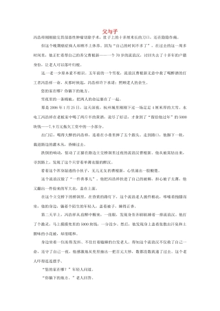 2012年高中语文 阅读材料 父与子素材
