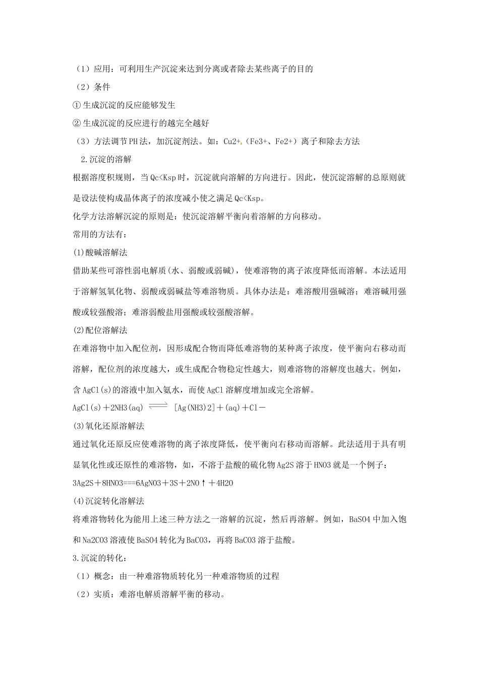 2012版高中化学一轮 8.4难溶电解质的溶解平衡精品复习学案 新人教版选修4_第2页
