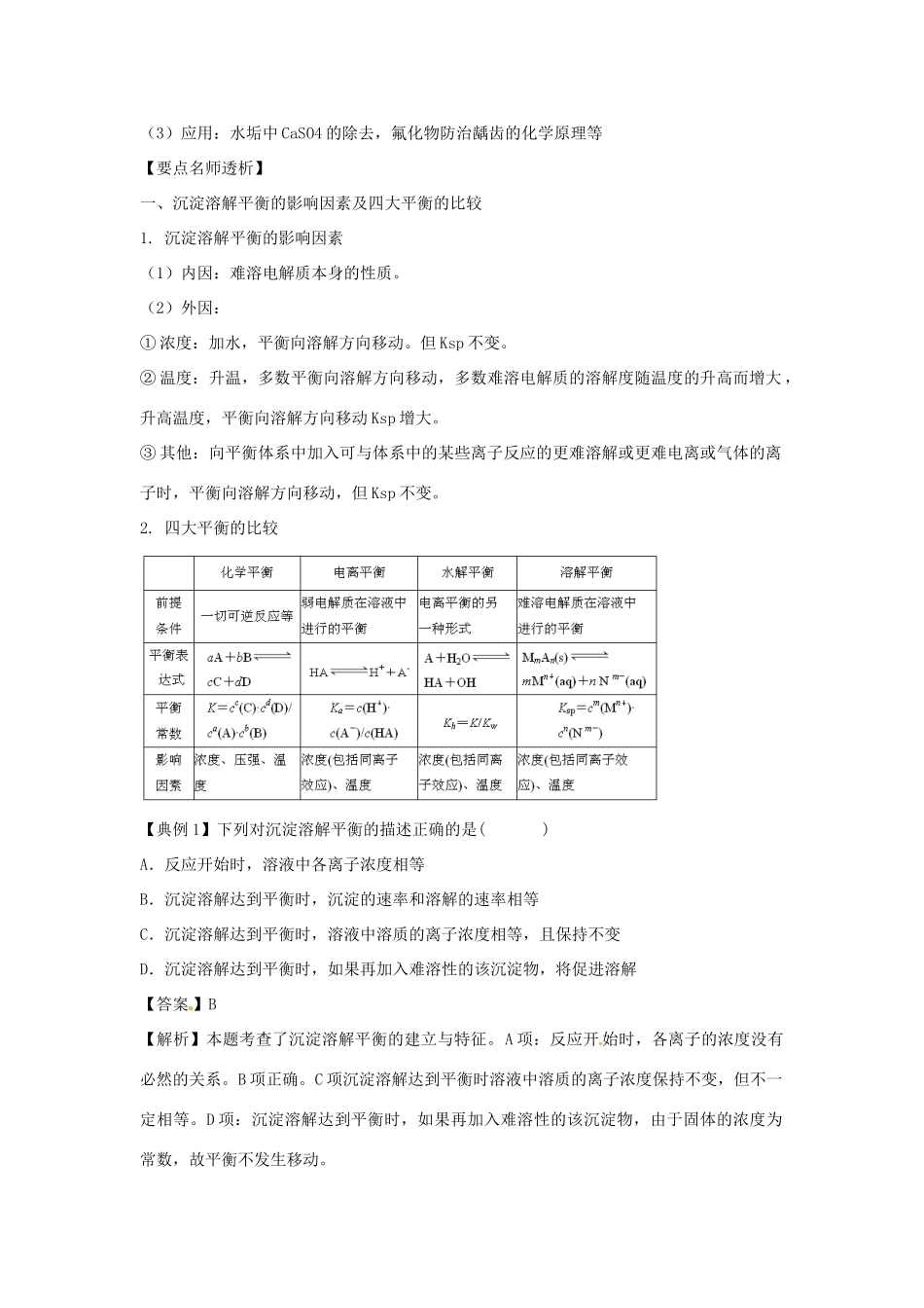 2012版高中化学一轮 8.4难溶电解质的溶解平衡精品复习学案 新人教版选修4_第3页