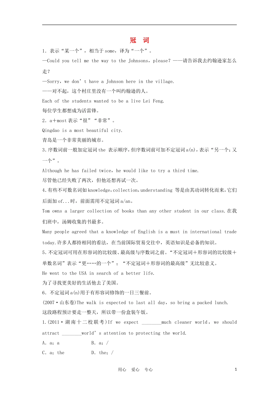 2012届高考英语一轮复习 冠词精讲精练学案 新人教版_第1页