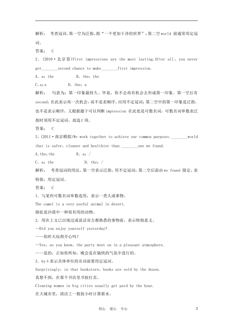 2012届高考英语一轮复习 冠词精讲精练学案 新人教版_第2页