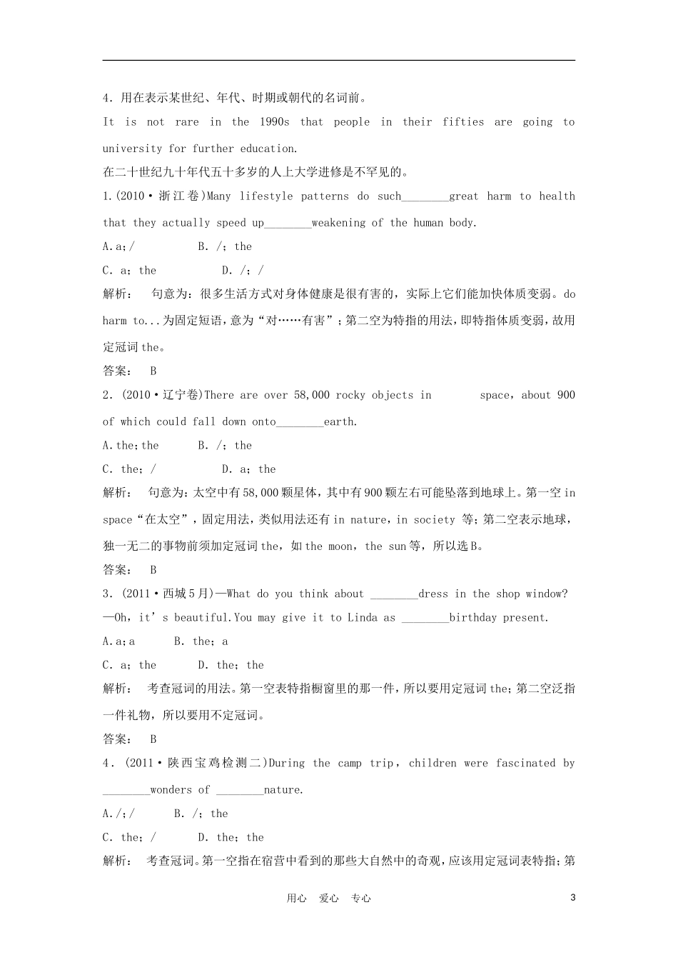 2012届高考英语一轮复习 冠词精讲精练学案 新人教版_第3页