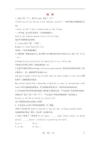 2012届高考英语一轮复习 冠词精讲精练学案 新人教版
