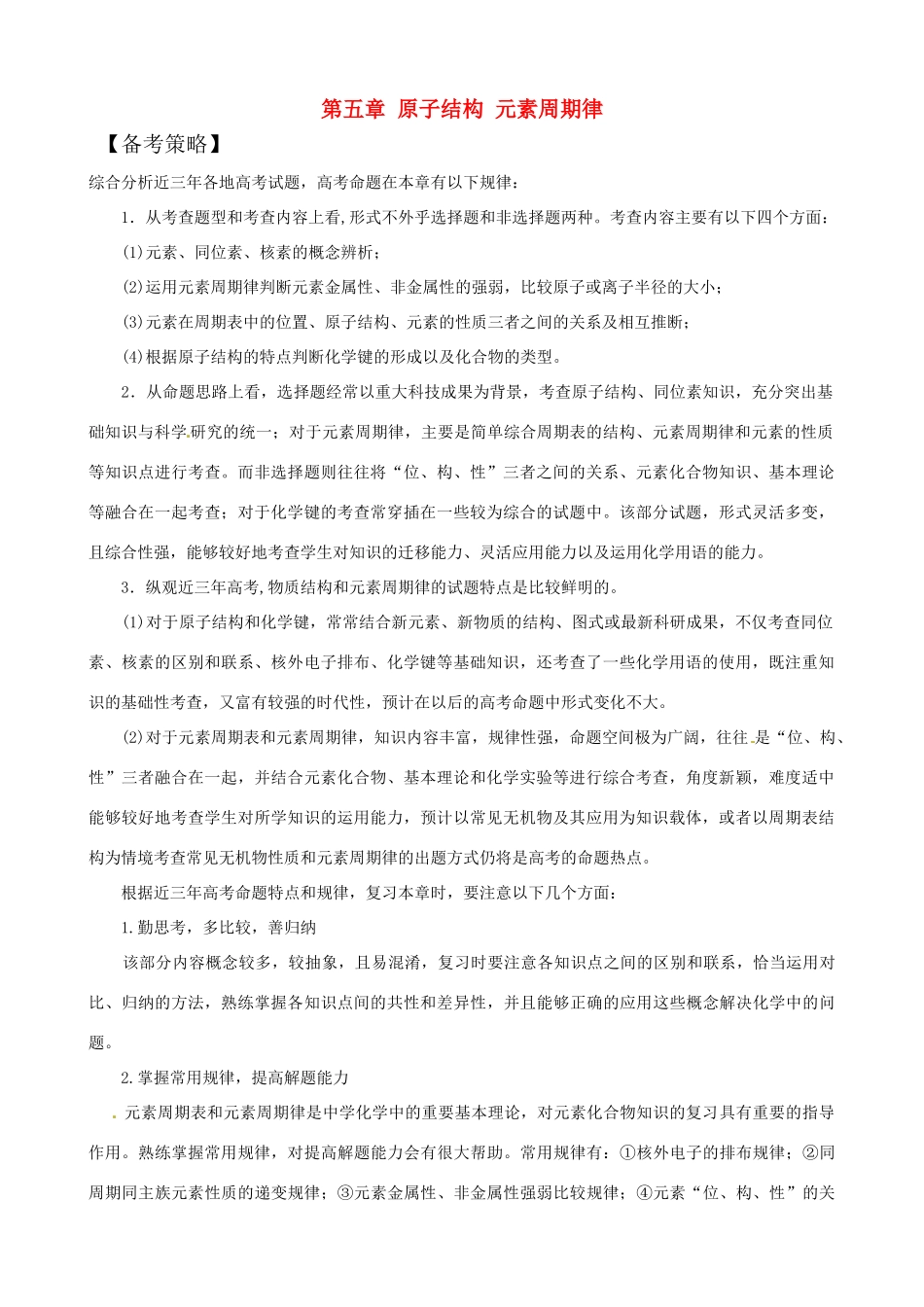 2012版高中化学一轮复习 51 原子结构 原子核外电子排布精品学案 新人教版必修2_第1页