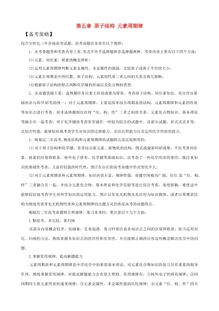 2012版高中化学一轮复习 51 原子结构 原子核外电子排布精品学案 新人教版必修2