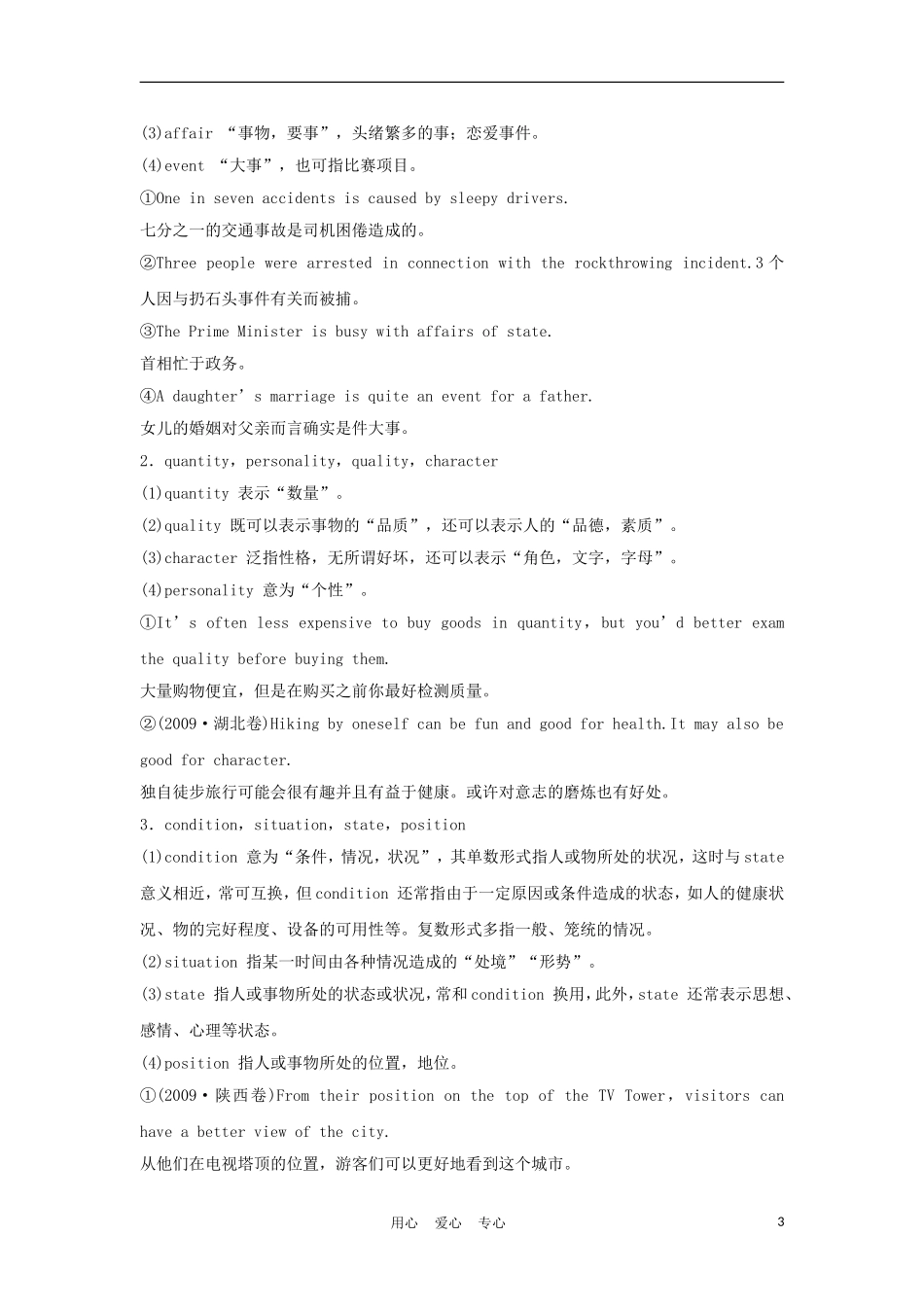 2012届高考英语一轮复习 名词精讲精练学案 新人教版_第3页