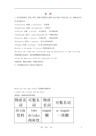 2012届高考英语一轮复习 名词精讲精练学案 新人教版