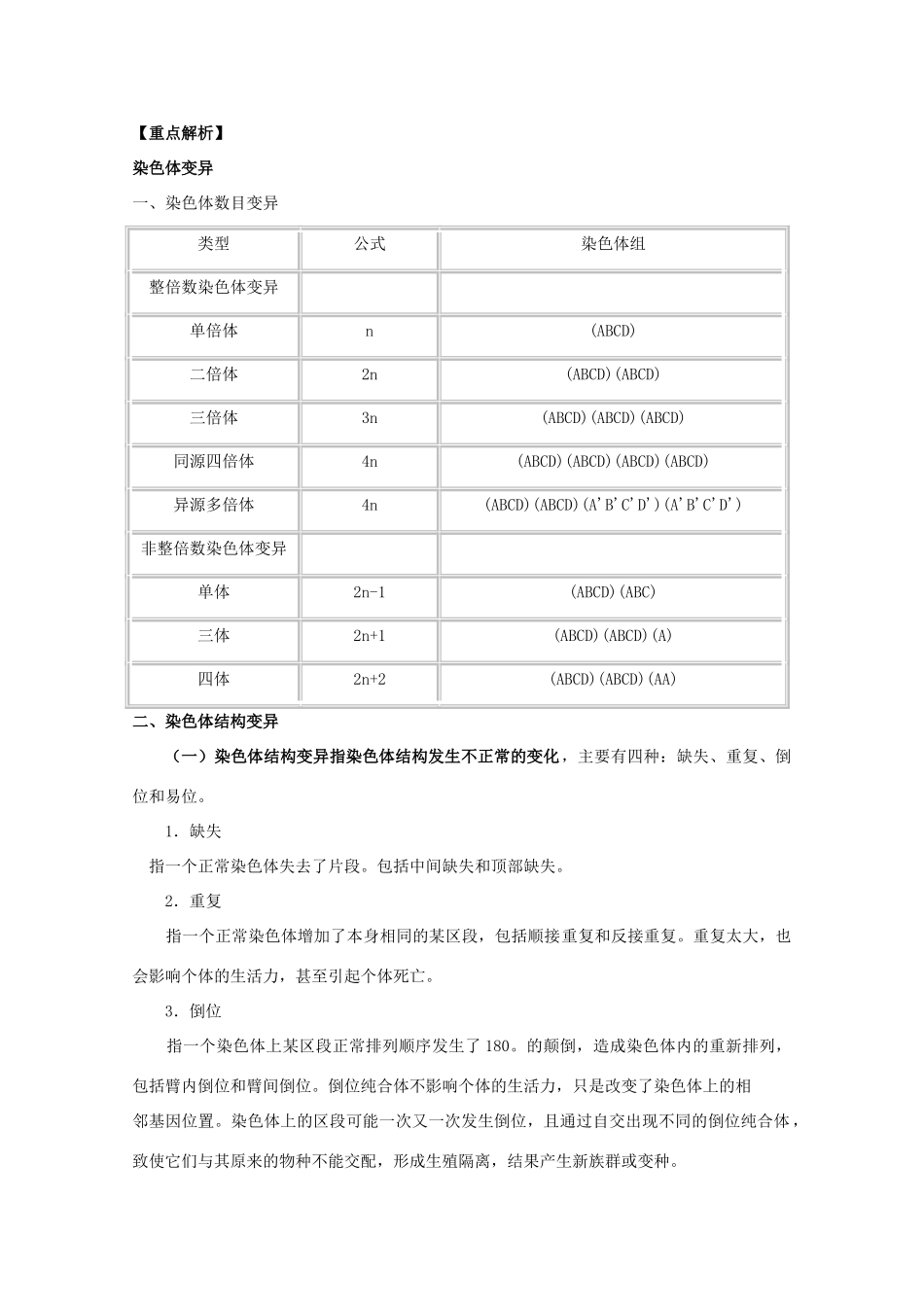 2012高三生物总复习 第25讲 染色体变异教案_第2页