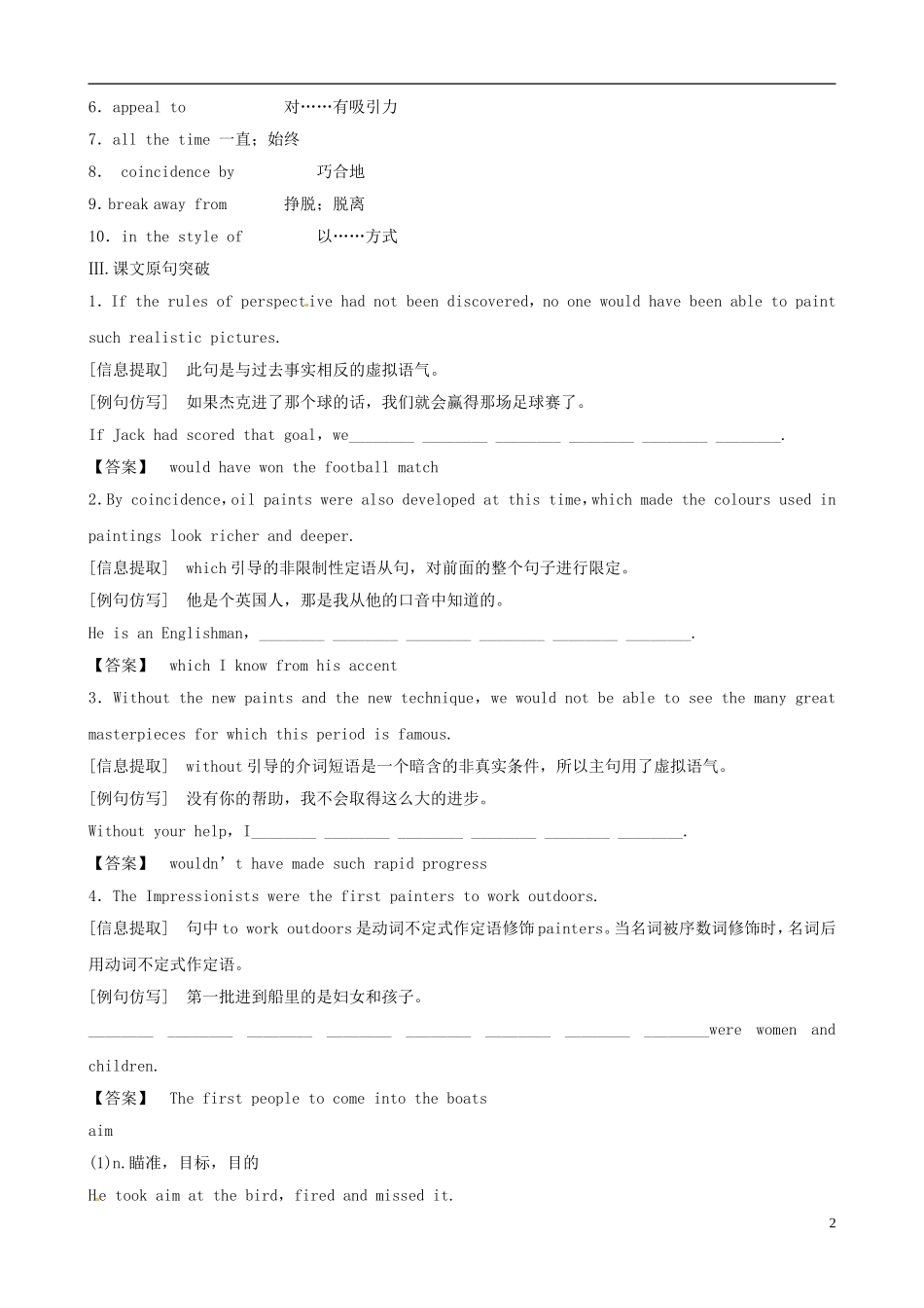 2012版高中英语一轮 Unit1《Art》知识点学案 新人教版选修6_第2页