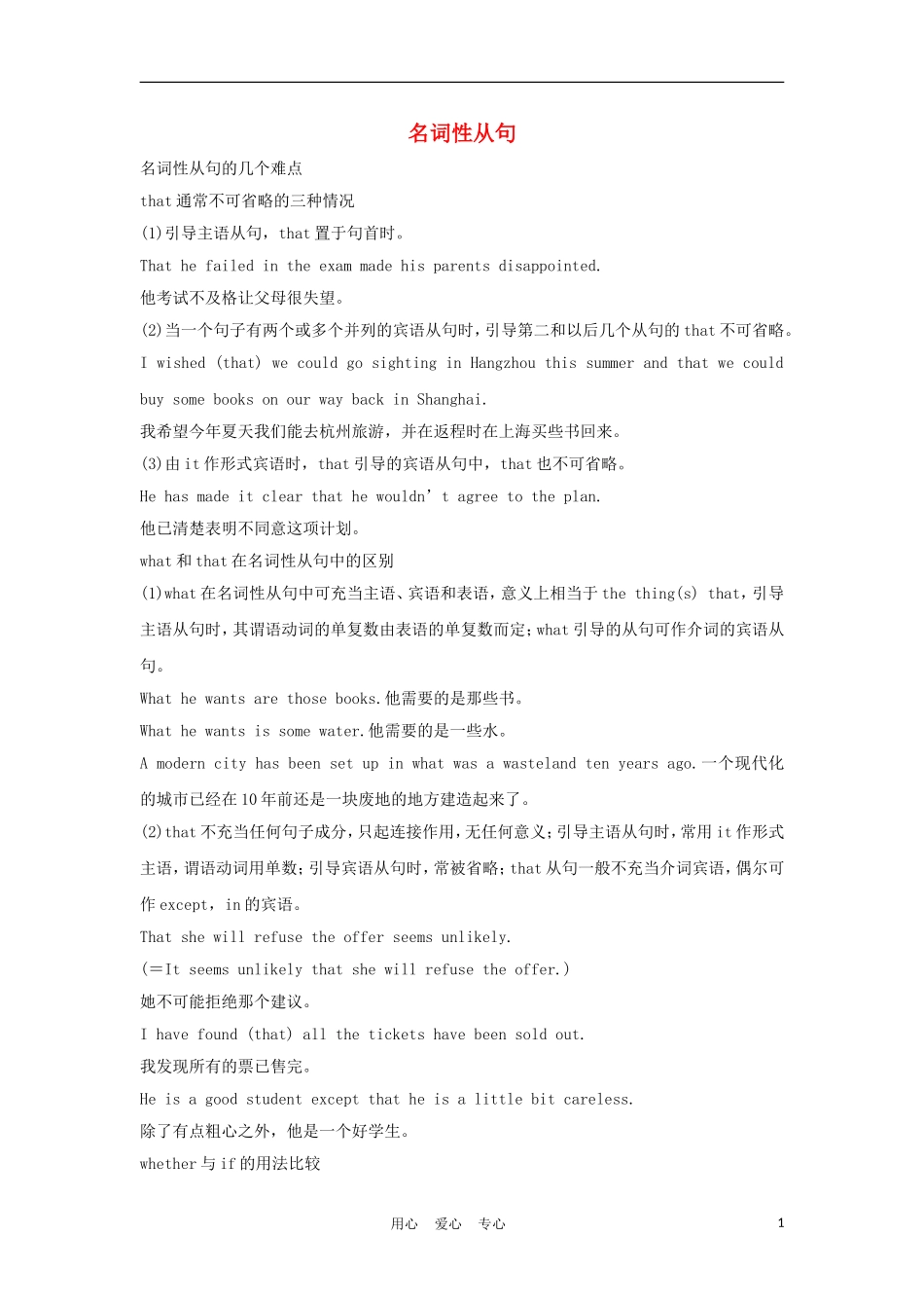 2012届高考英语一轮复习 名词性从句精讲精练学案 新人教版_第1页