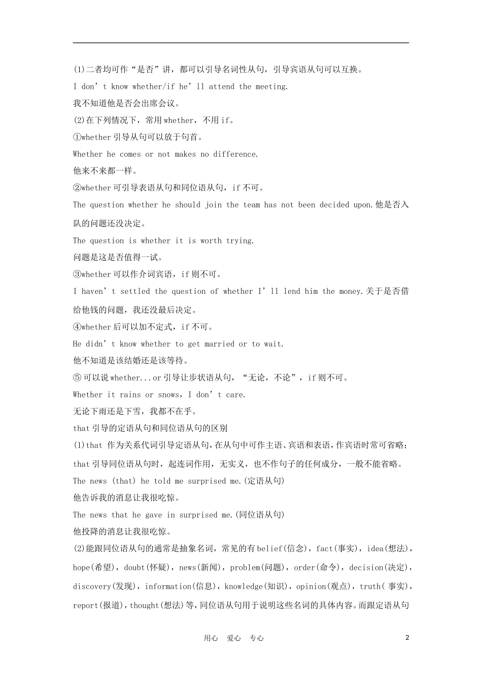 2012届高考英语一轮复习 名词性从句精讲精练学案 新人教版_第2页