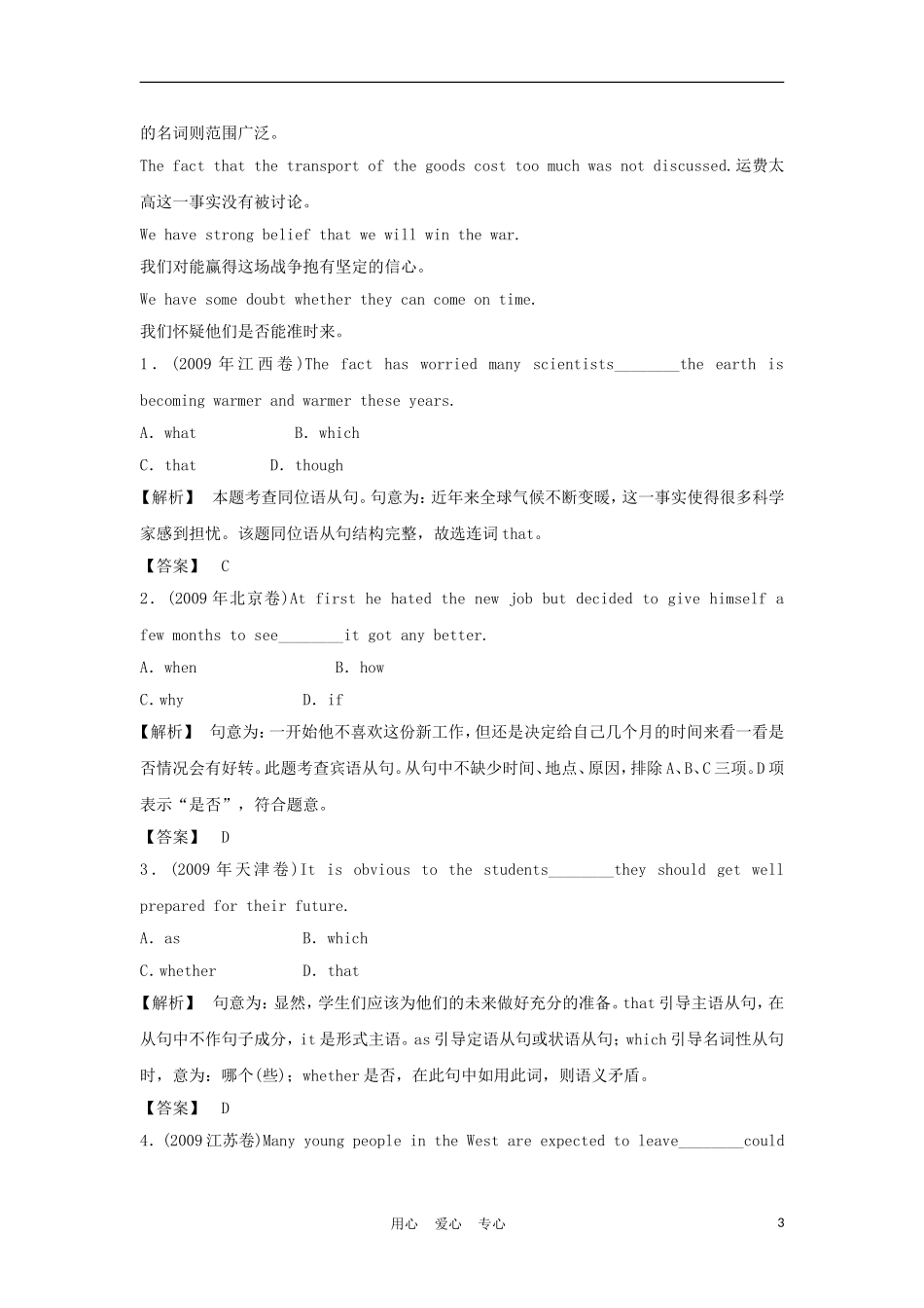 2012届高考英语一轮复习 名词性从句精讲精练学案 新人教版_第3页
