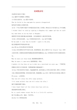 2012届高考英语一轮复习 名词性从句精讲精练学案 新人教版