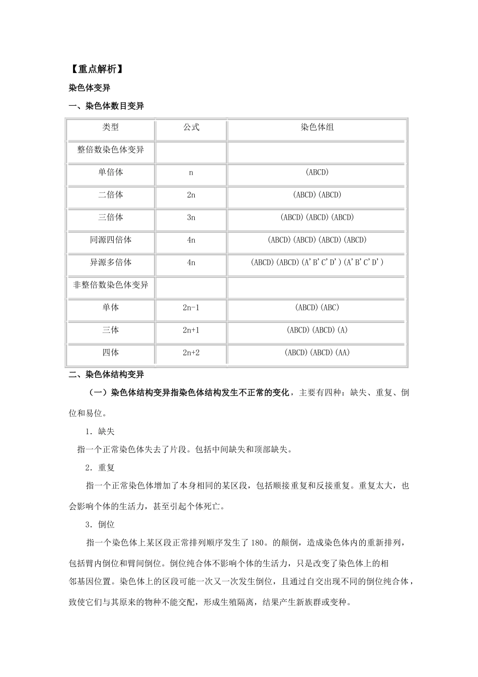 2012高三生物总复习 第25讲染色体变异教案_第2页
