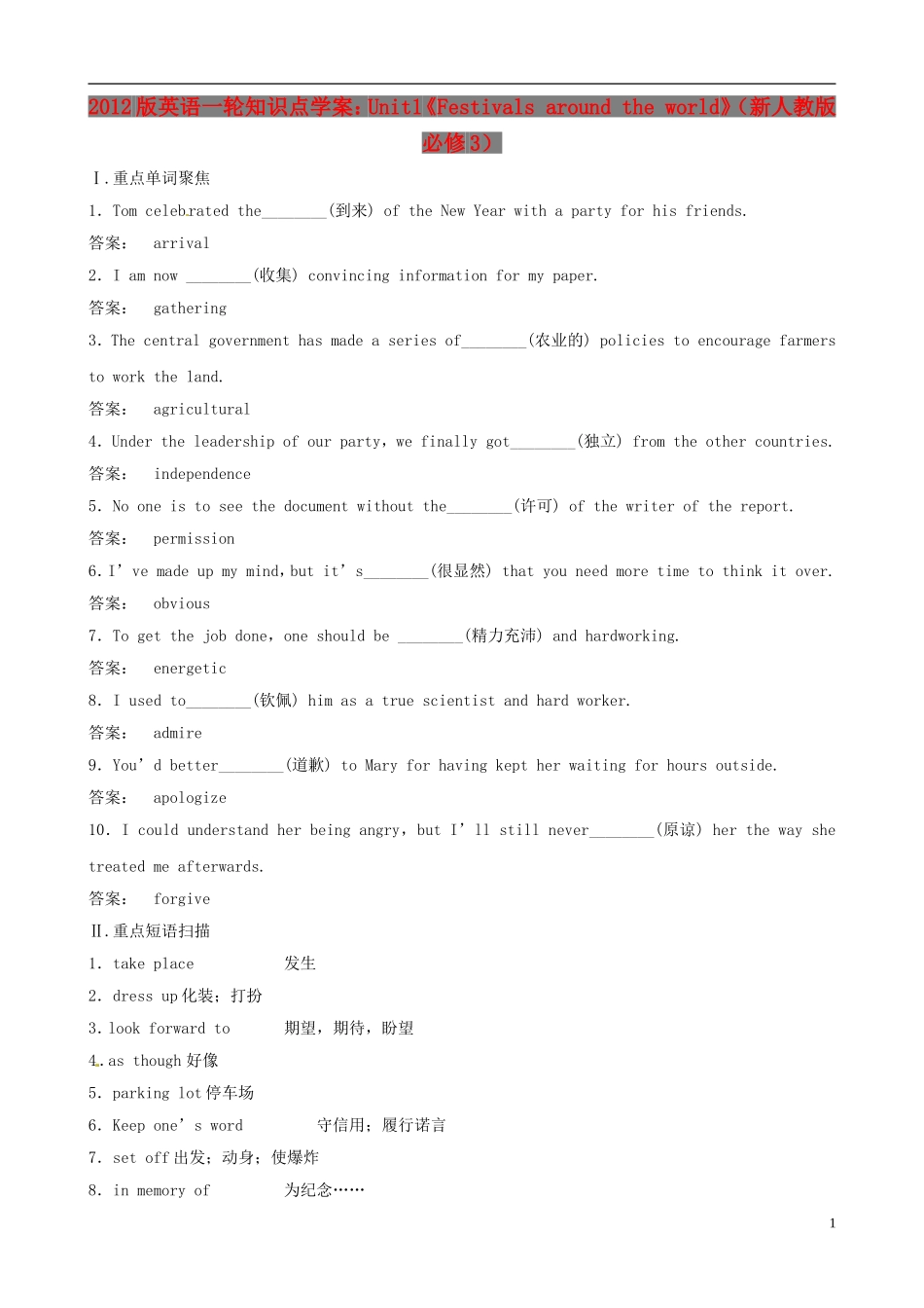 2012版高中英语一轮 Unit1《Festivals around the world》知识点学案 新人教版必修3_第1页