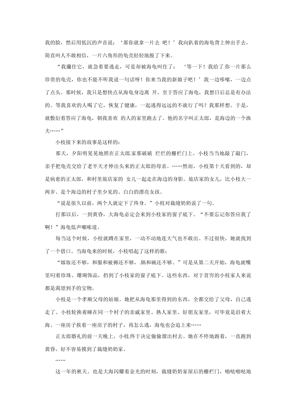 2012年高中语文 阅读材料 黄昏海的故事素材_第2页